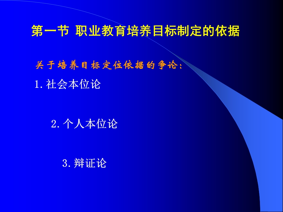 职业教育学第三章 培养目标课件.ppt_第2页