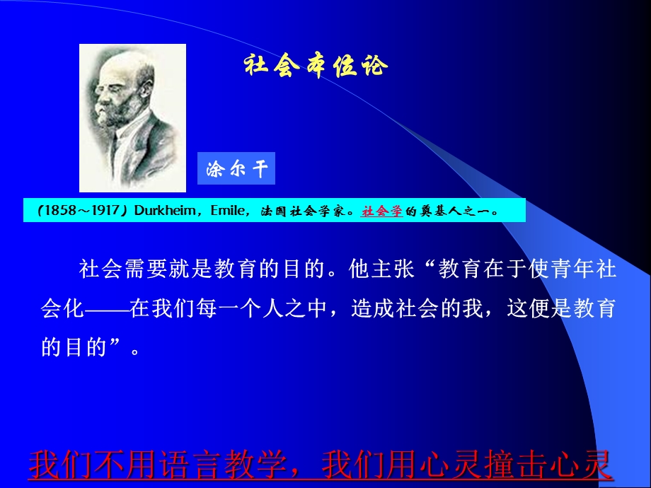 职业教育学第三章 培养目标课件.ppt_第3页