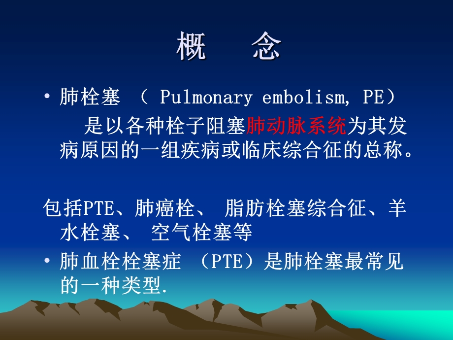 肿瘤与肺栓塞课件.ppt_第1页