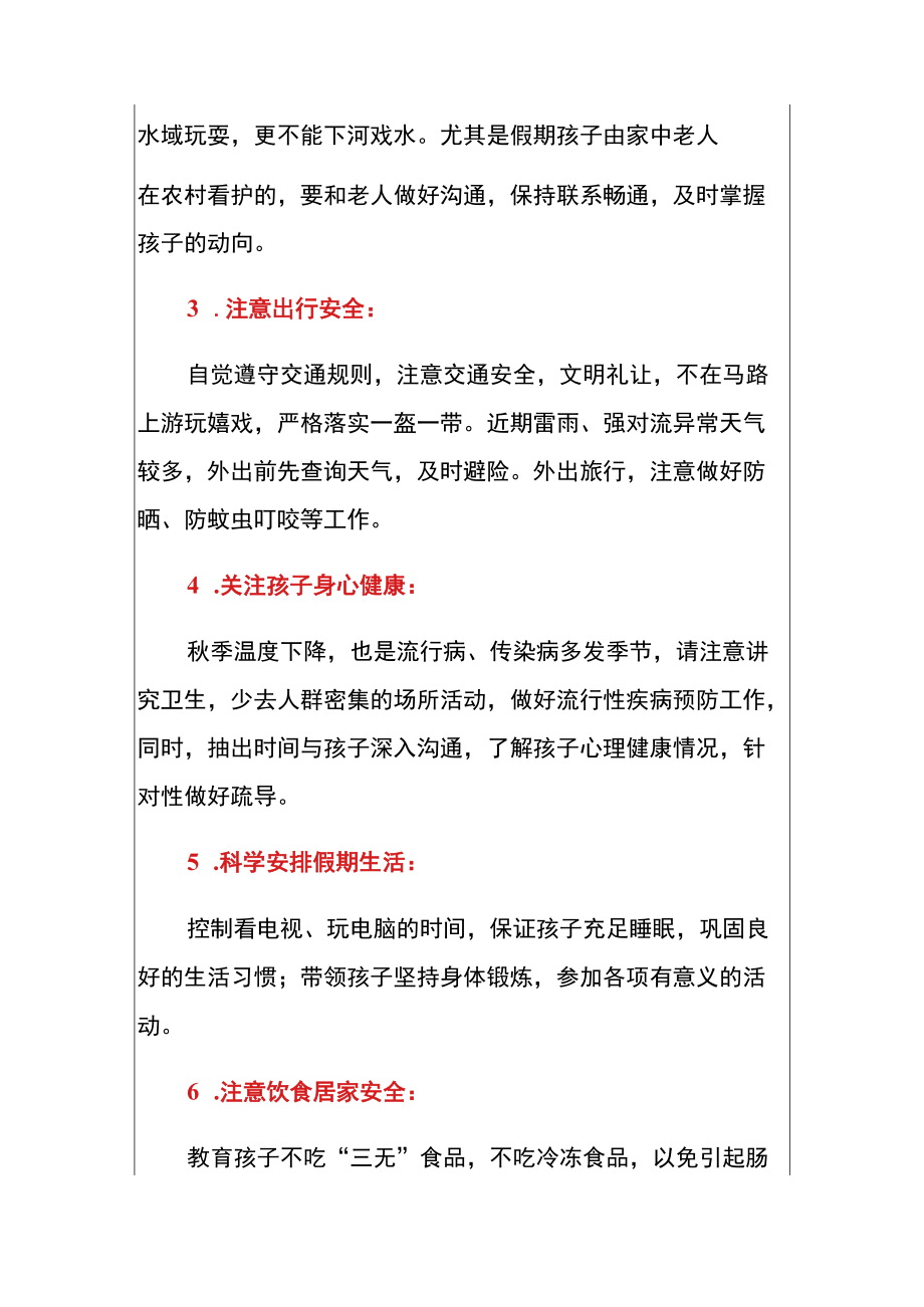 2022学校国庆节放假通知温馨提示致家长的一封信（详细版）.docx_第3页