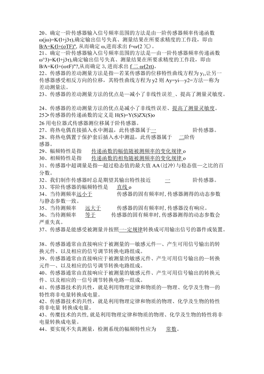 传感器技术原理试题库(包含答案).docx_第2页