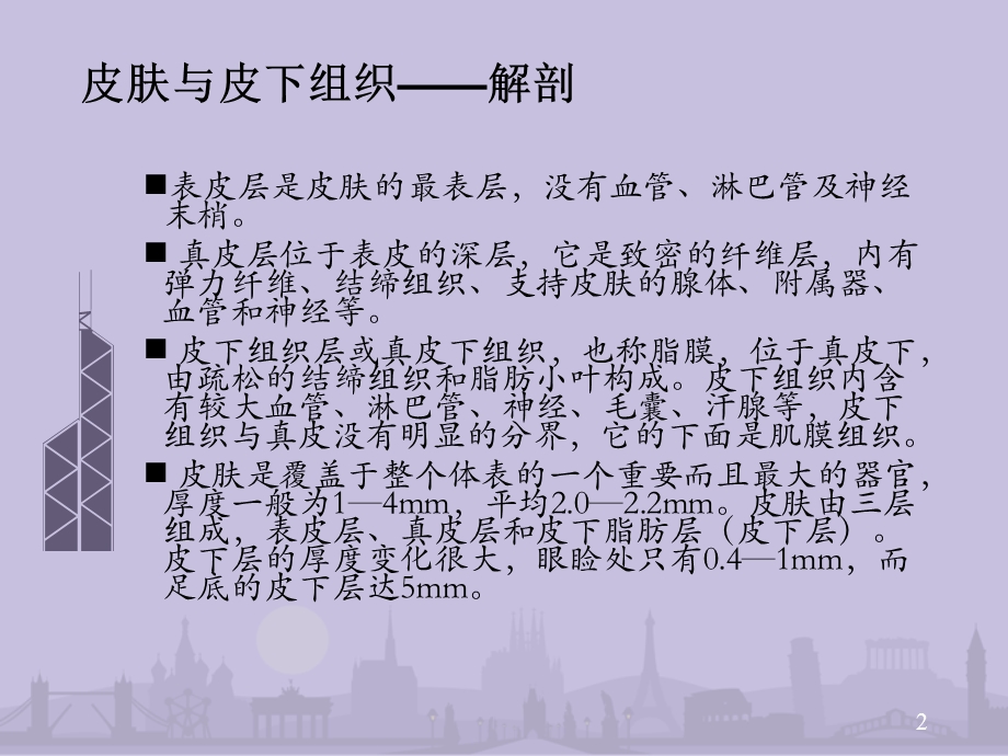 皮肤软组织肿块超声诊断PPT精选文档课件.ppt_第2页