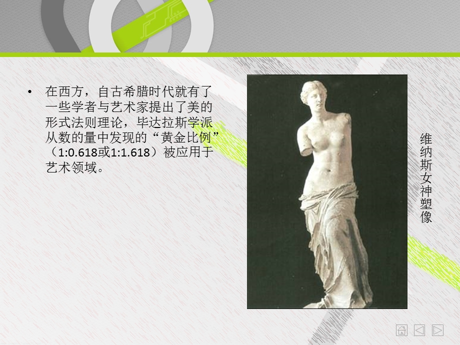 第三章 形式美法则课件.ppt_第3页