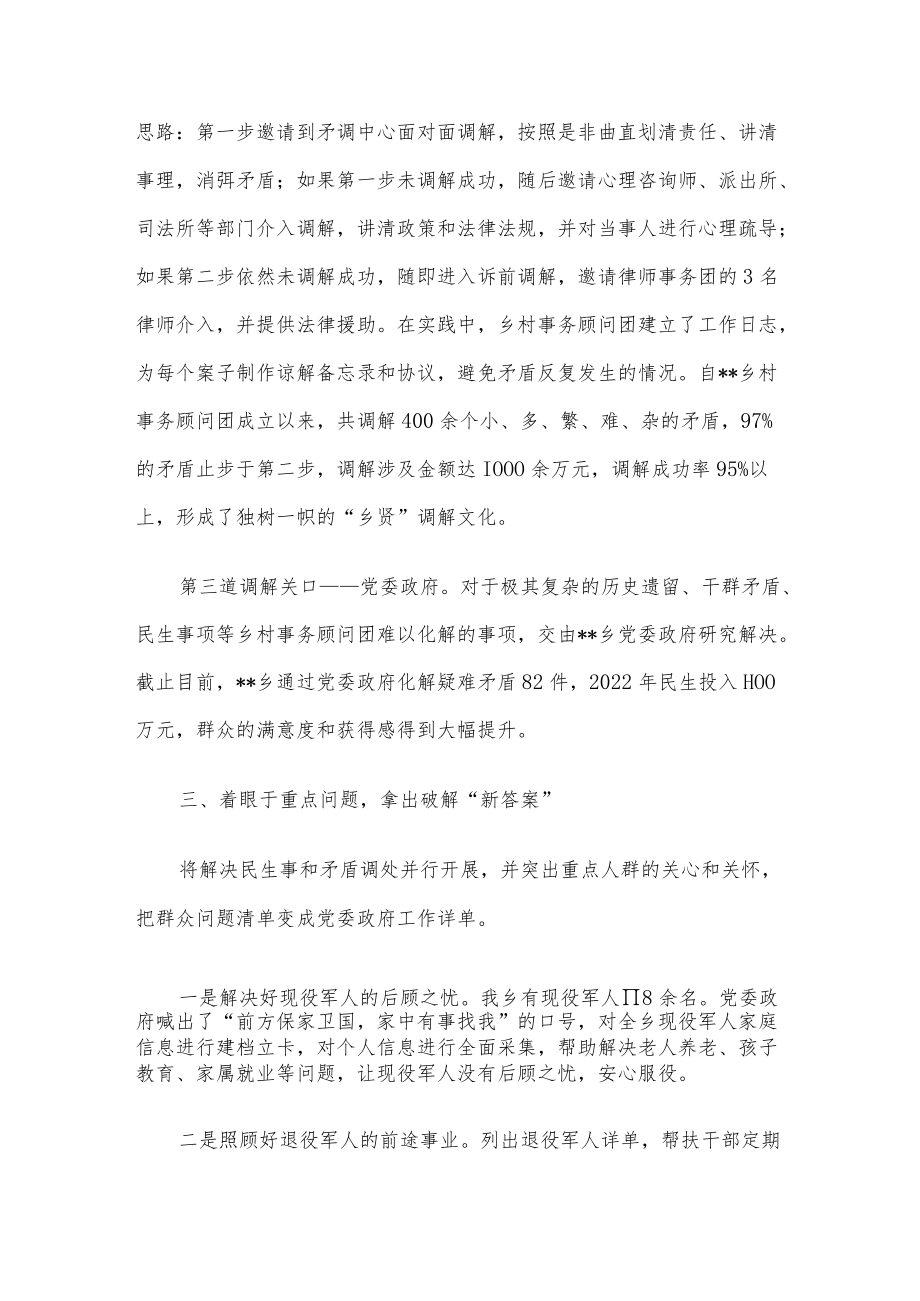 乡镇基层治理工作经验交流材料.docx_第3页