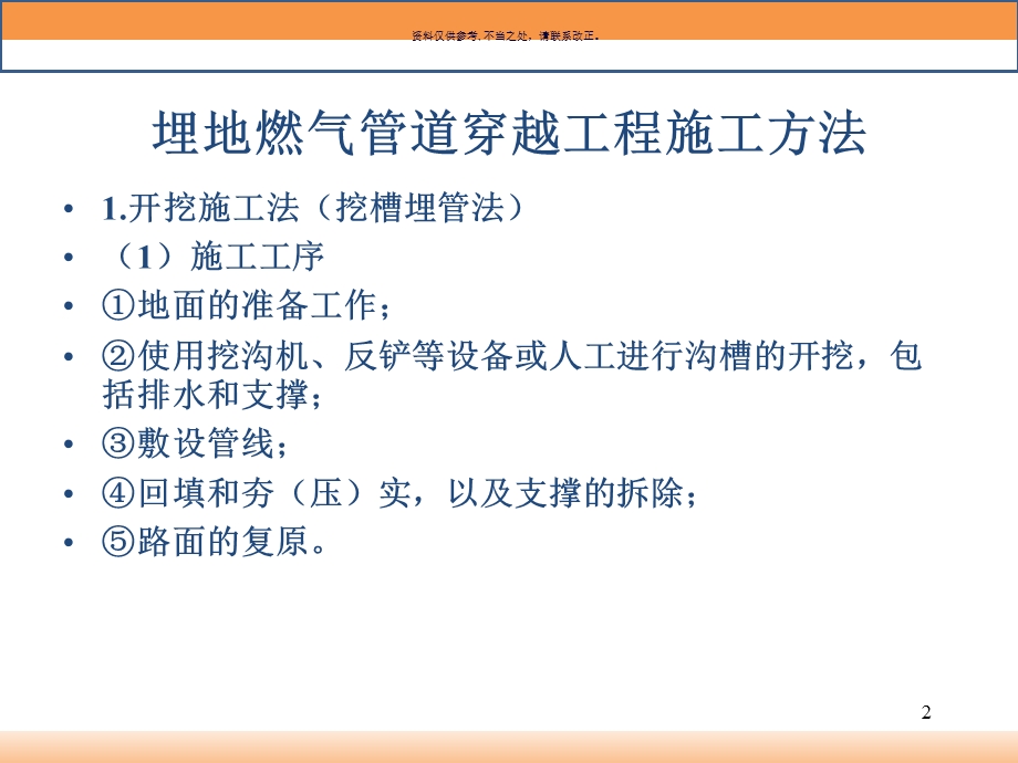 燃气工程施工燃气管道穿跨越工程施工课件.ppt_第2页