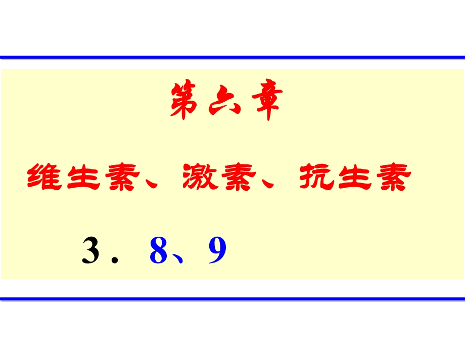 生物化学维生素辅酶激素课件.pptx_第2页