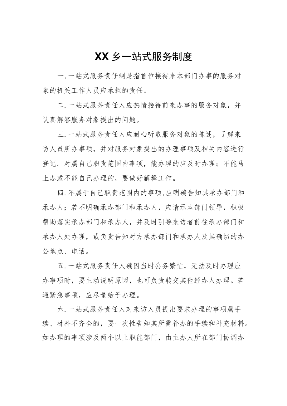 XX乡一站式服务制度.docx_第1页