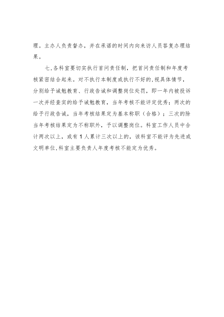 XX乡一站式服务制度.docx_第2页