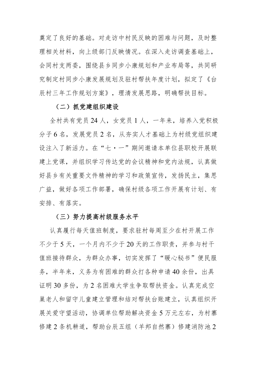 2022年上半年驻村工作述职报告.docx_第2页