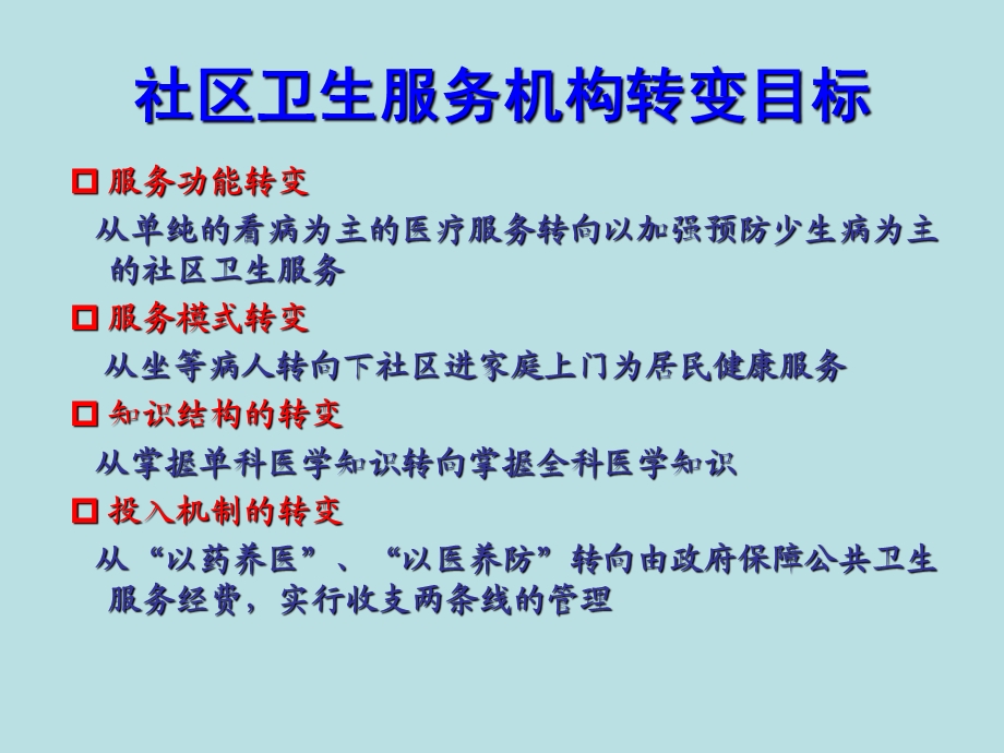 社区2型糖尿病病例管理技术课件.ppt_第2页