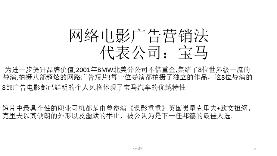 汽车营销经典案例课件.ppt_第2页