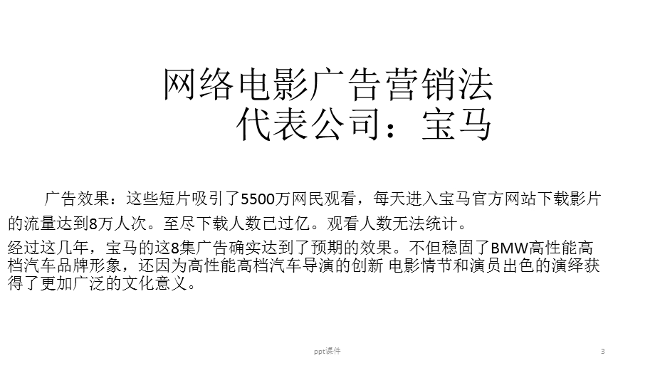 汽车营销经典案例课件.ppt_第3页