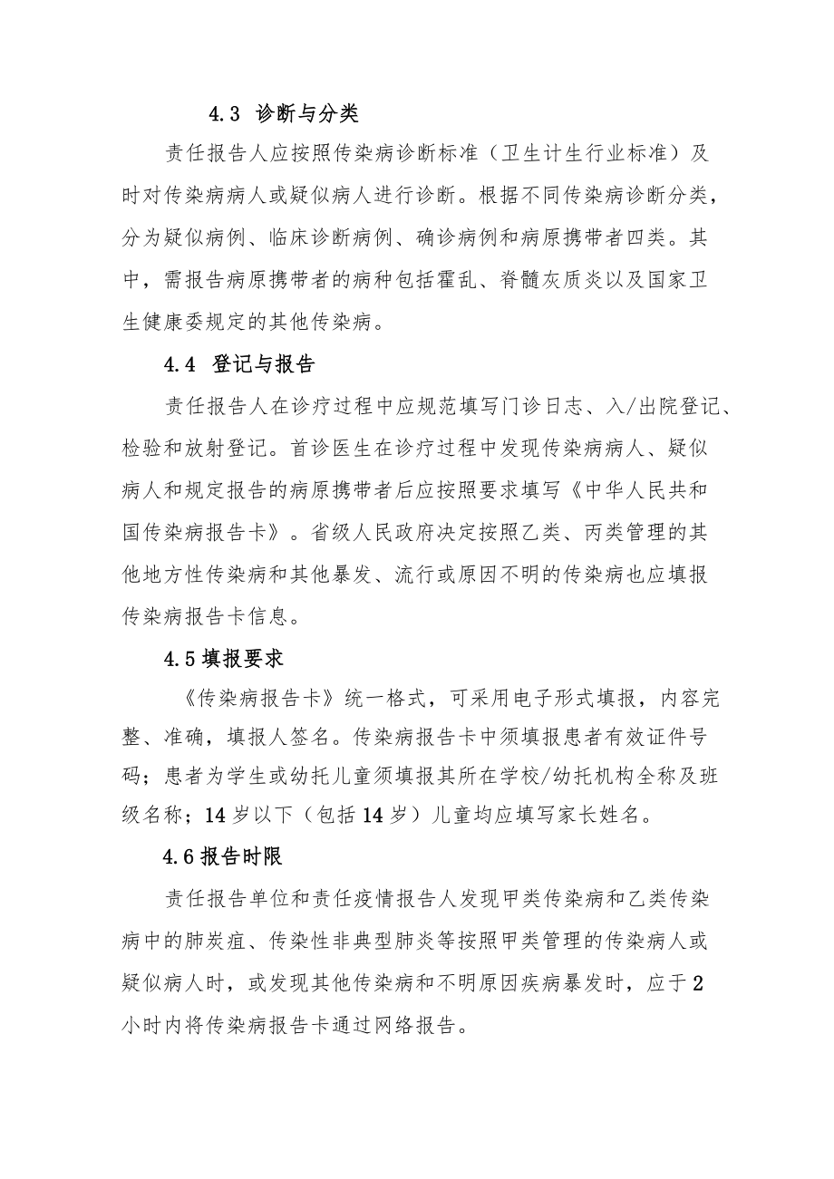 传染病疫情报告管理制度.docx_第3页