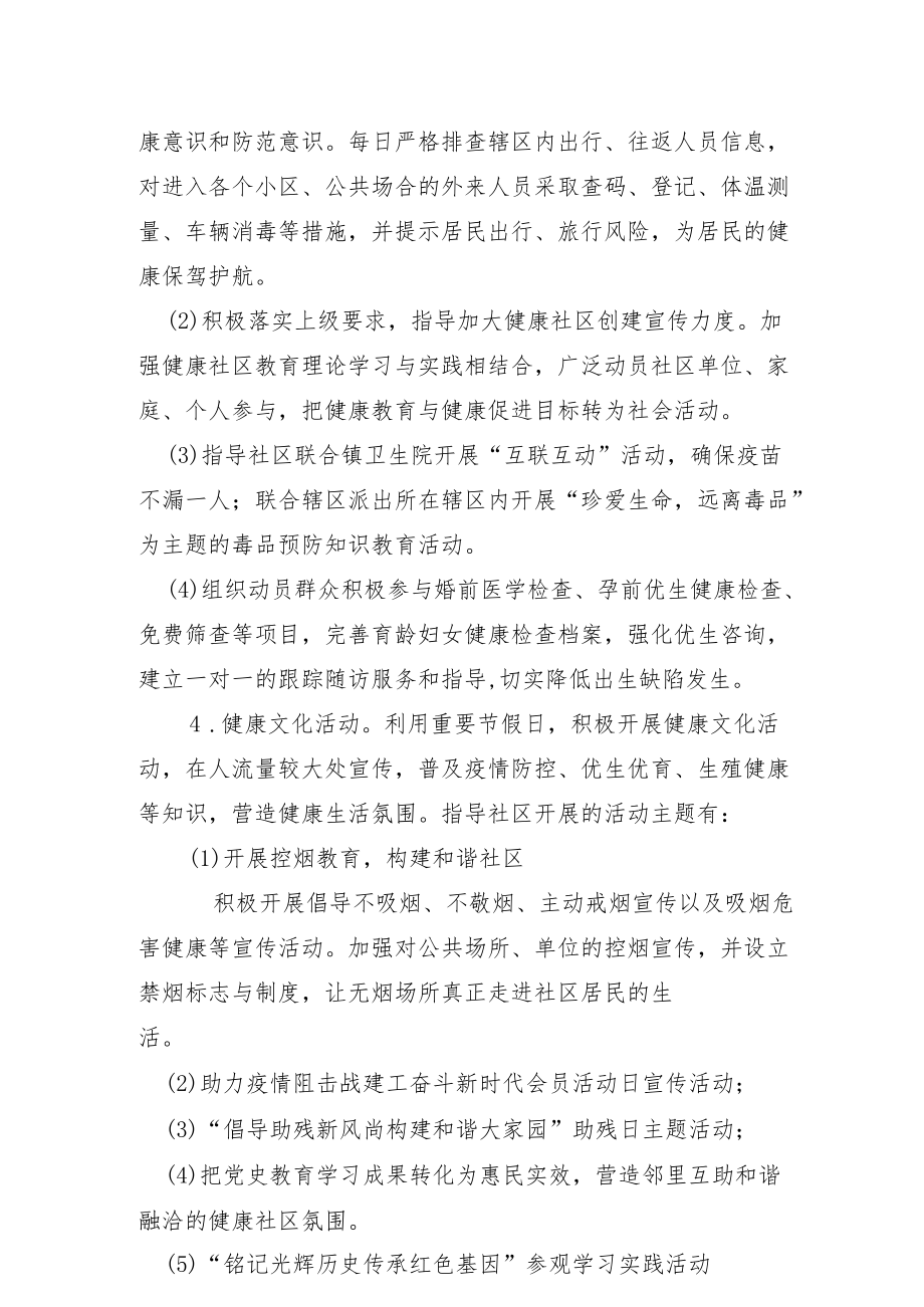 健康社区建设工作总结.docx_第2页