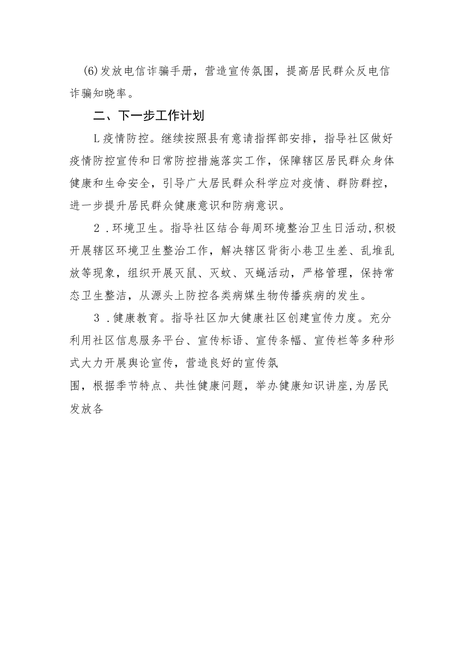 健康社区建设工作总结.docx_第3页