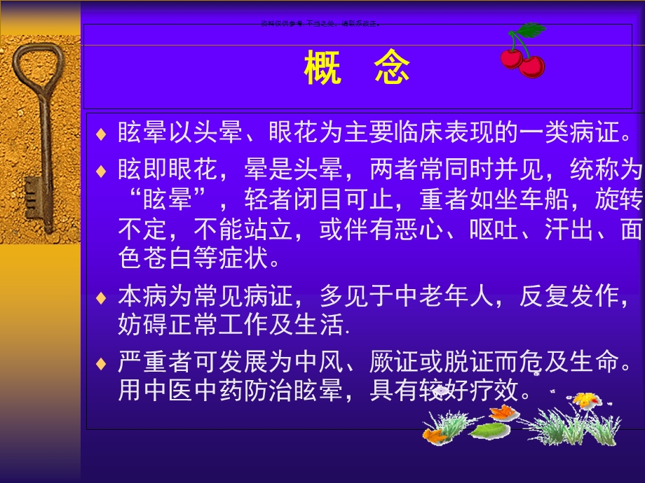 眩晕中医医学宣教课件.ppt_第2页