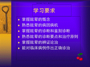 眩晕中医医学宣教课件.ppt