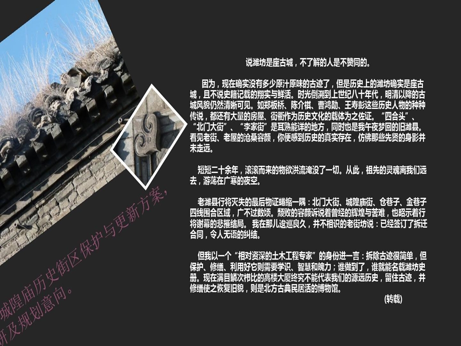 潍坊城隍庙历史街区改造与更新设计前期调研课件.ppt_第3页