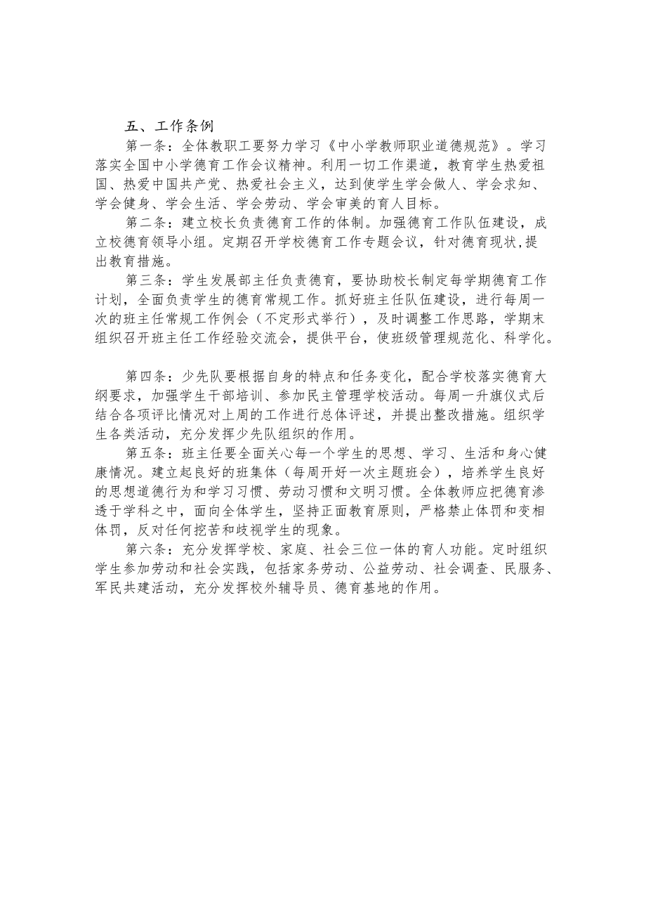 仁轩小学教师管理制度.docx_第2页