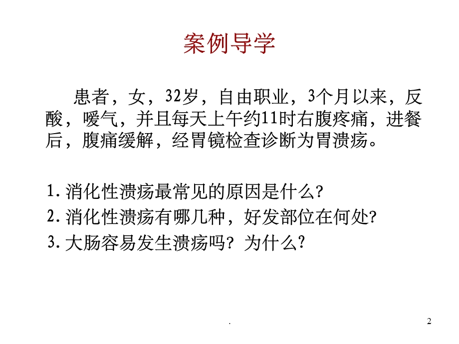 系统解剖学第3章消化系统课件.ppt_第2页