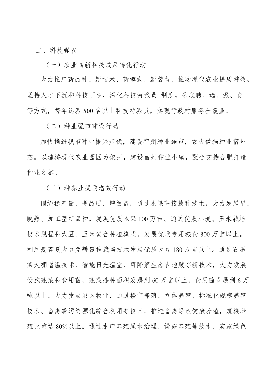 优势产业集群壮大行动计划.docx_第3页