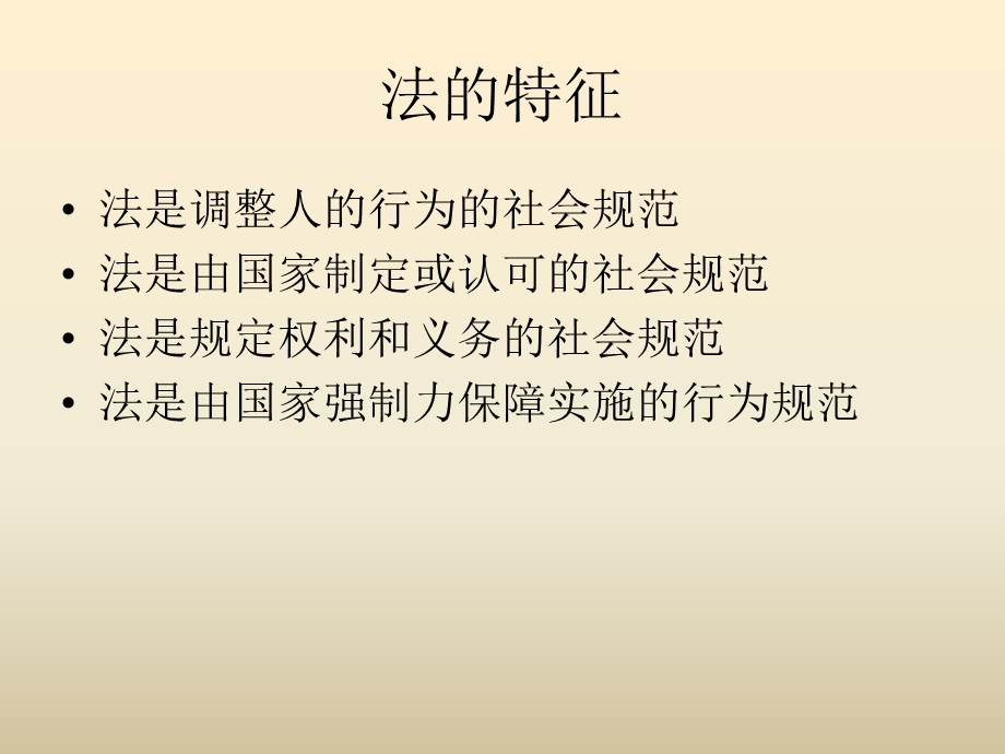 第一章 金融法律基础知识课件.ppt_第3页