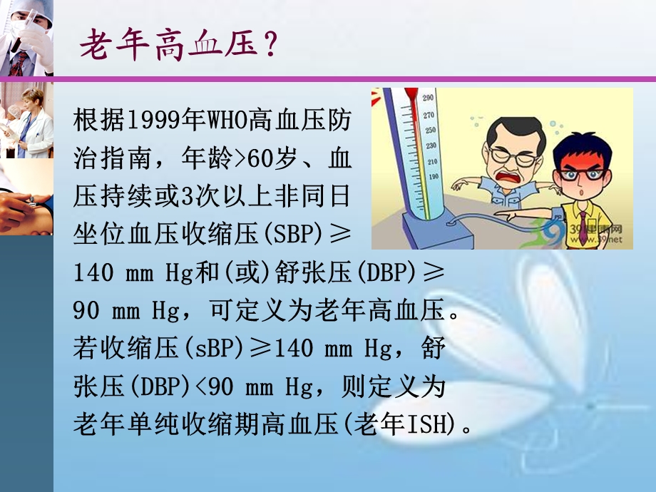 老年高血压护理课件.ppt_第1页