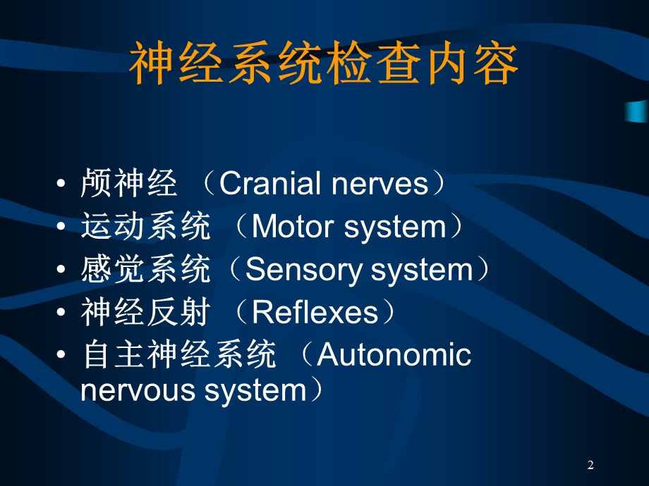 神经系统体格检查全解课件.ppt_第2页