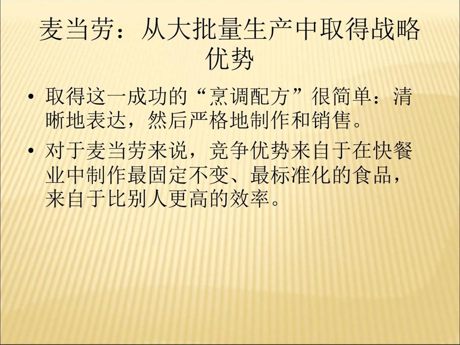 生产与运作战略管理课件.ppt_第3页