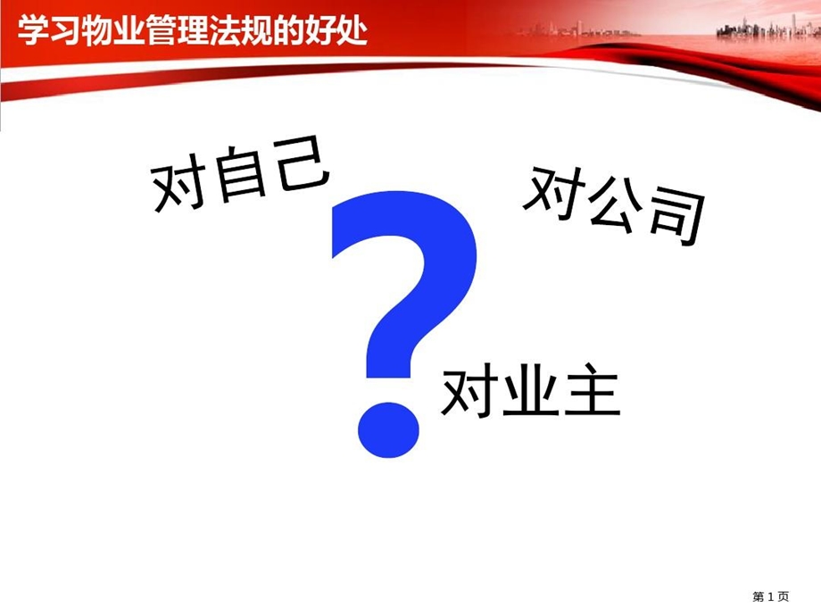 物业法律法规知识学习心得课件.ppt_第3页