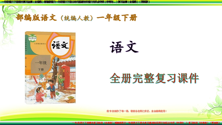 统编版部编版语文一年级语文下册分单元基础知识语文知识点专项(字词句…)复习检测(含答案 更新版)课件.ppt_第2页