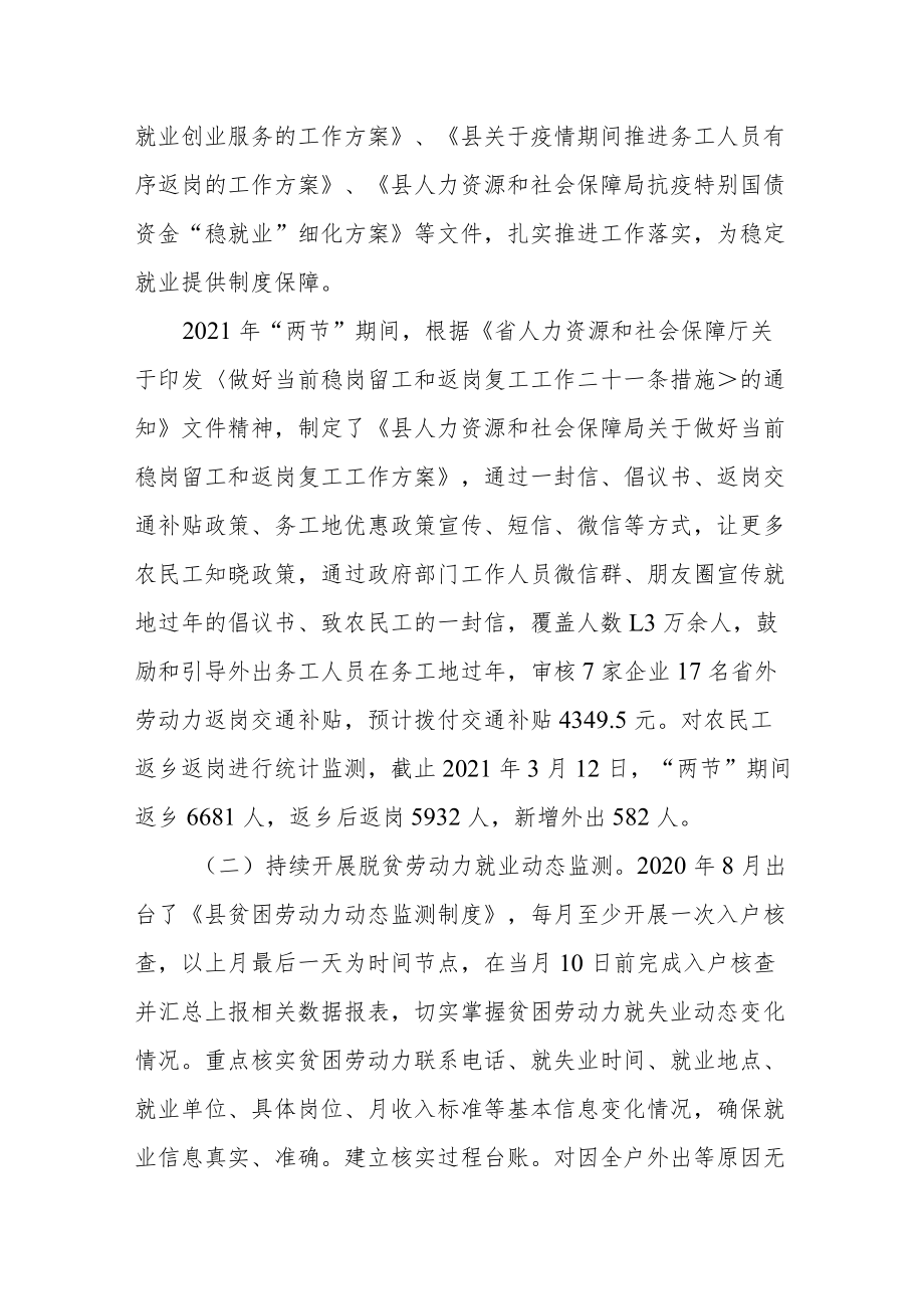 促进农民工返乡创业就业工作情况.docx_第2页