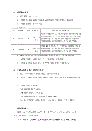 一、项目基本情况.docx