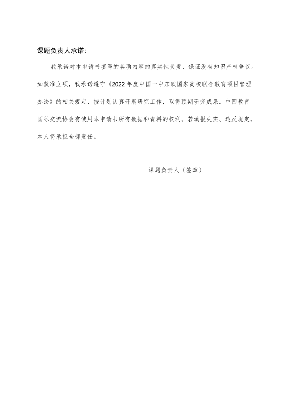 《高等学校科技创新工程重大项目.docx_第2页