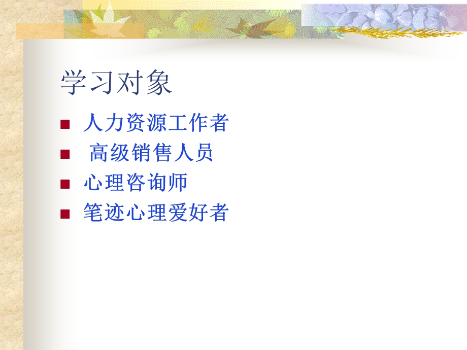 笔迹心理学ppt课件.ppt_第3页