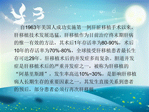 肝移植并发症胆道并发症ppt课件.ppt