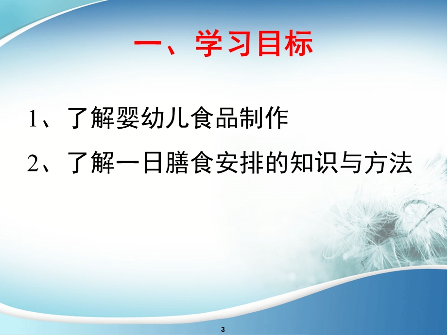 育婴师生活照料ppt课件.ppt_第3页