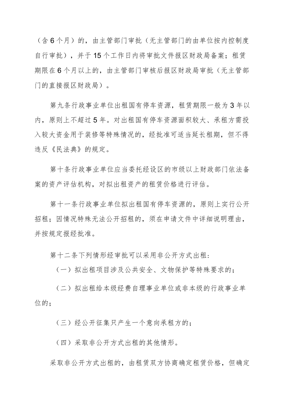 XX区国有停车资源出租管理暂行办法.docx_第3页