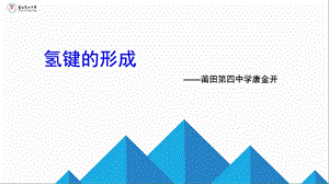 第四单元分子间作用力分子晶体课件.ppt