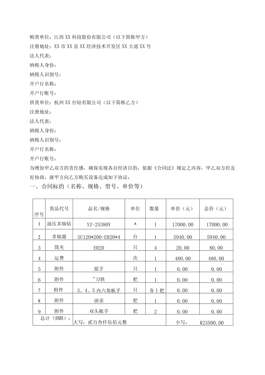 设备采购合同.docx_第2页