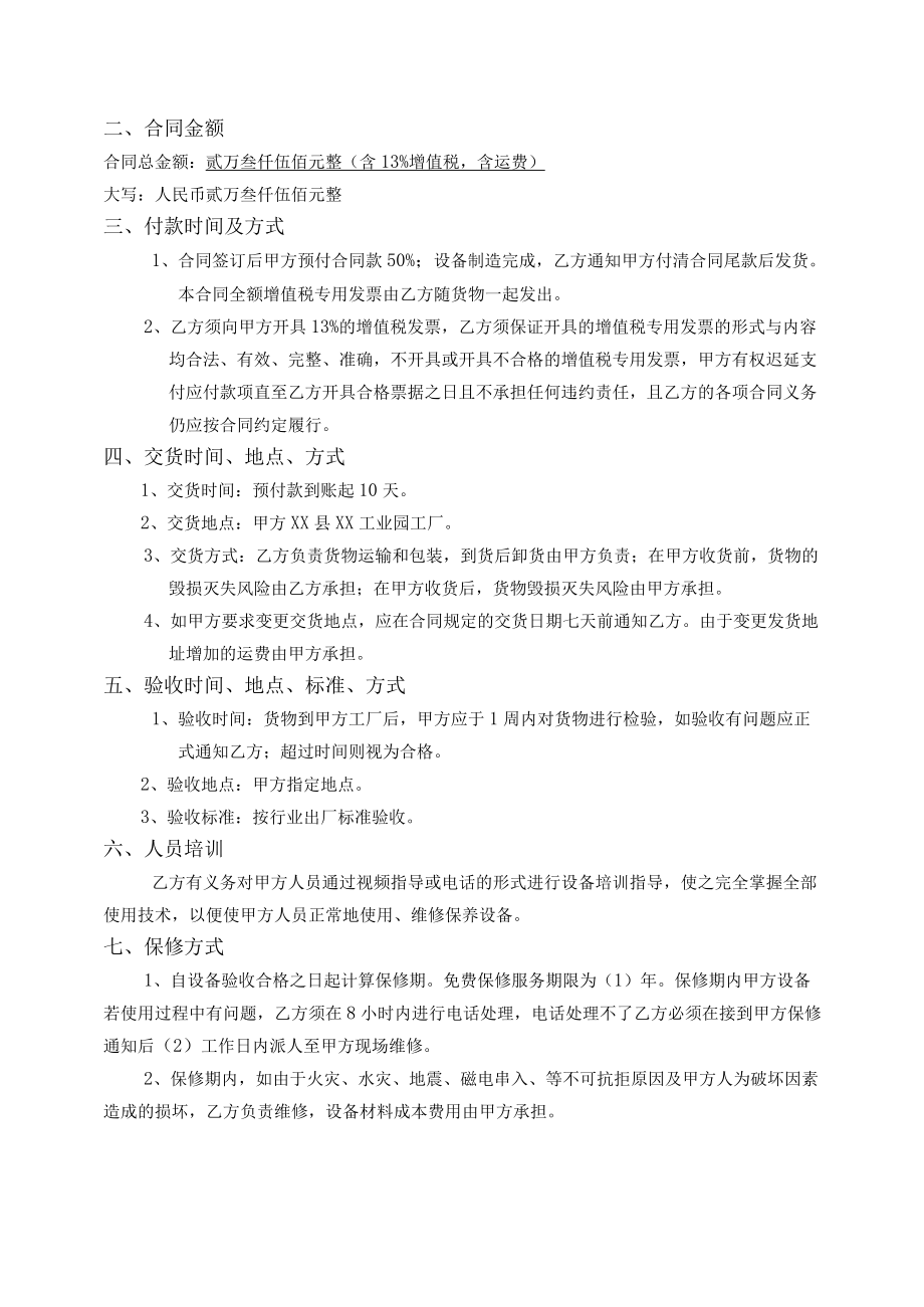 设备采购合同.docx_第3页