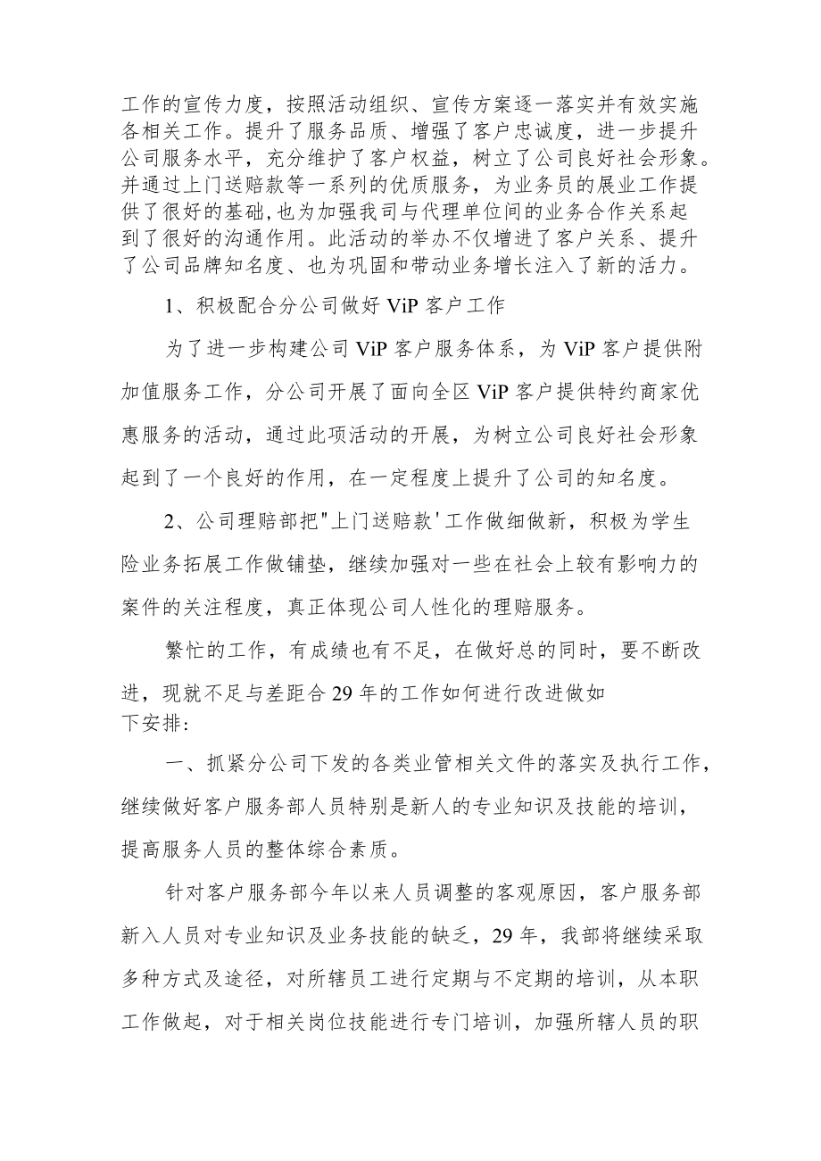 2022年客服个人工作总结简短经典优秀范文三篇.docx_第3页