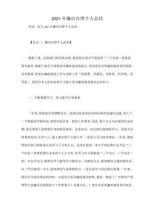 2020年廉洁自律个人总结.docx