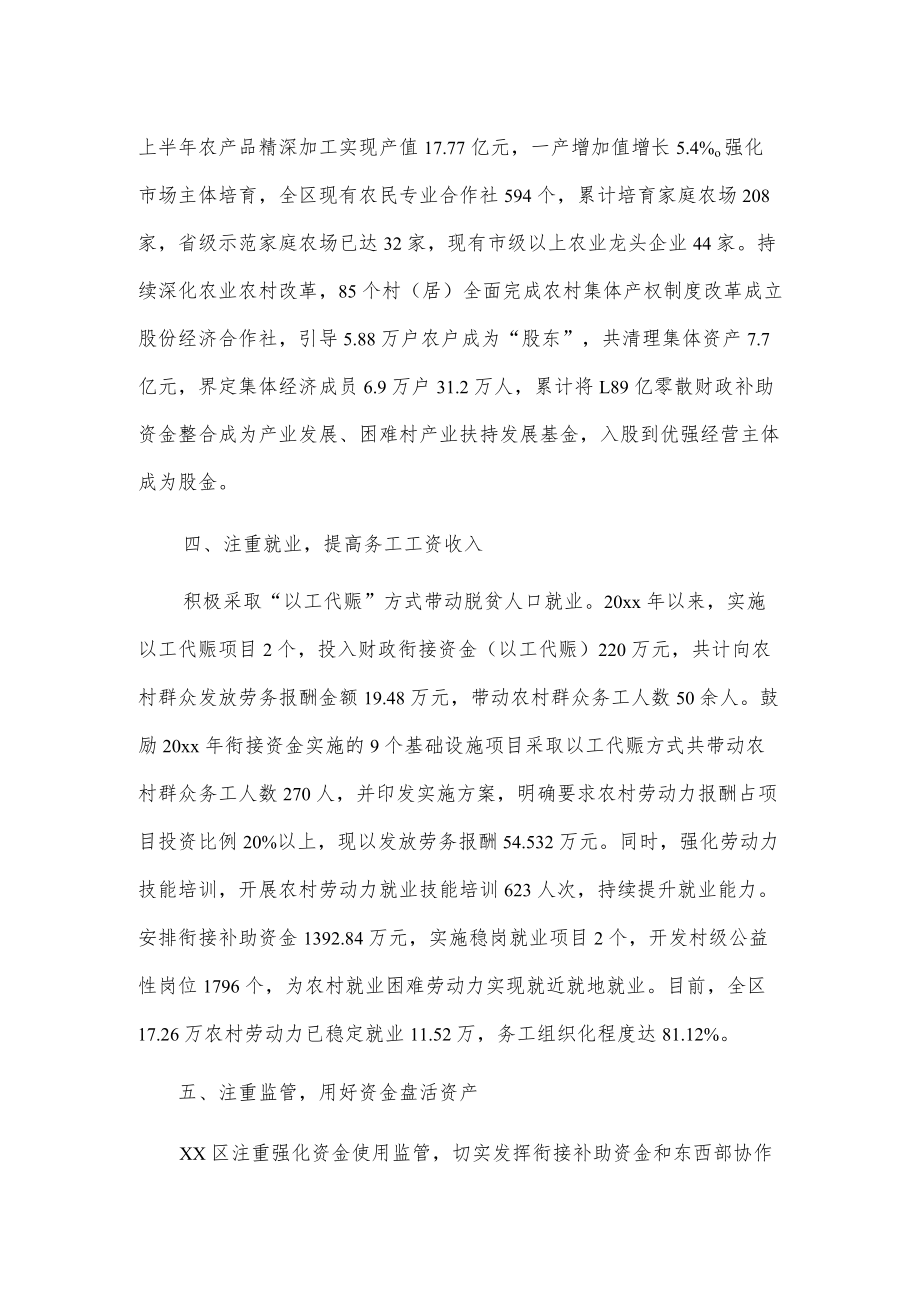 xx区促进脱贫人口增收报告.docx_第3页