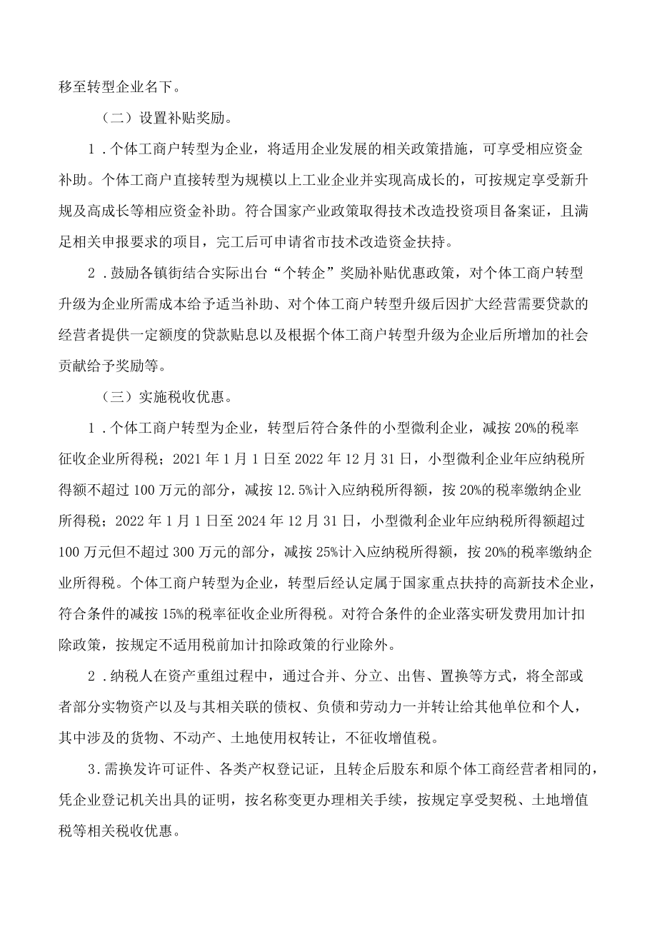 中山市人民政府关于支持个体工商户转型升级促进市场主体发展壮大的实施意见.docx_第3页