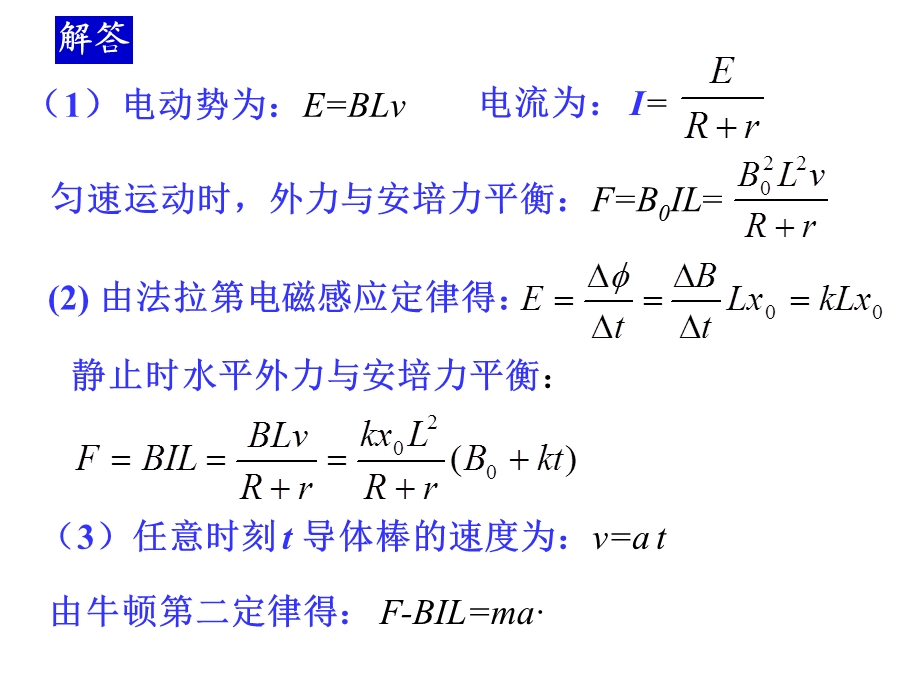 电磁感应中的能量、图像问题课件.ppt_第1页