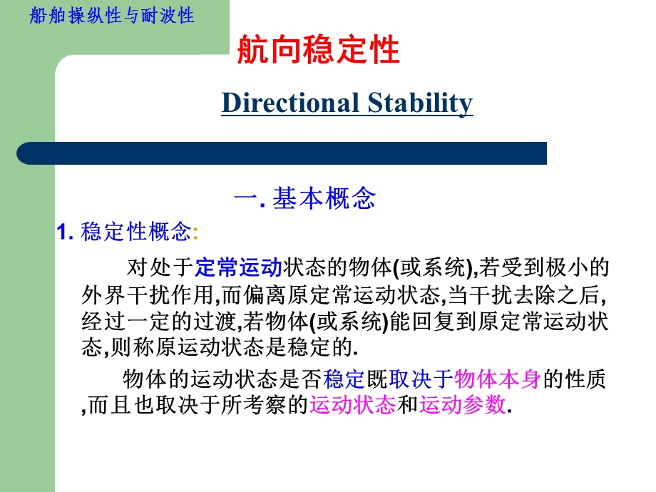 第二章22和船舶航向稳定性与回转性课件.ppt_第3页