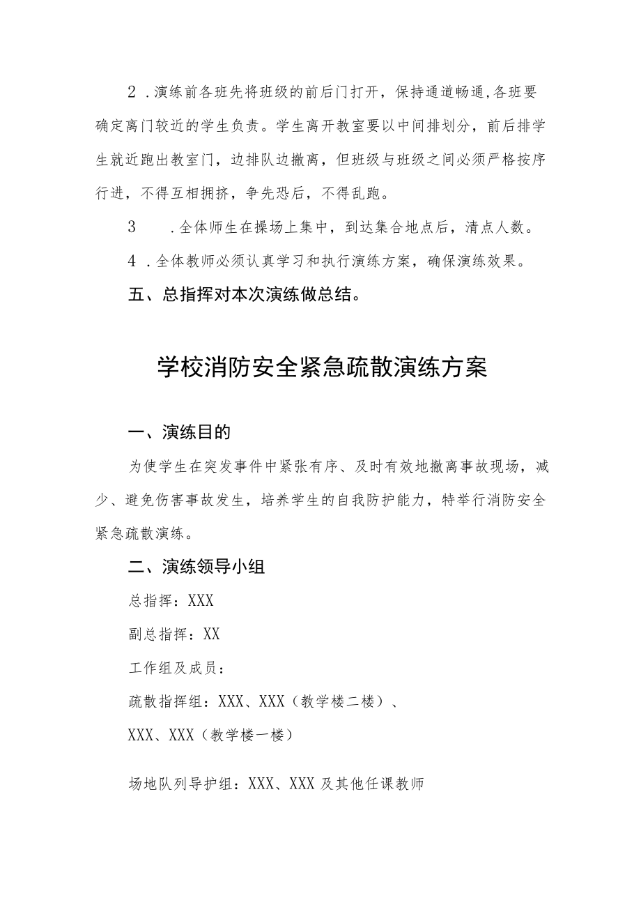 2022小学消防安全应急疏散演练方案三篇.docx_第3页