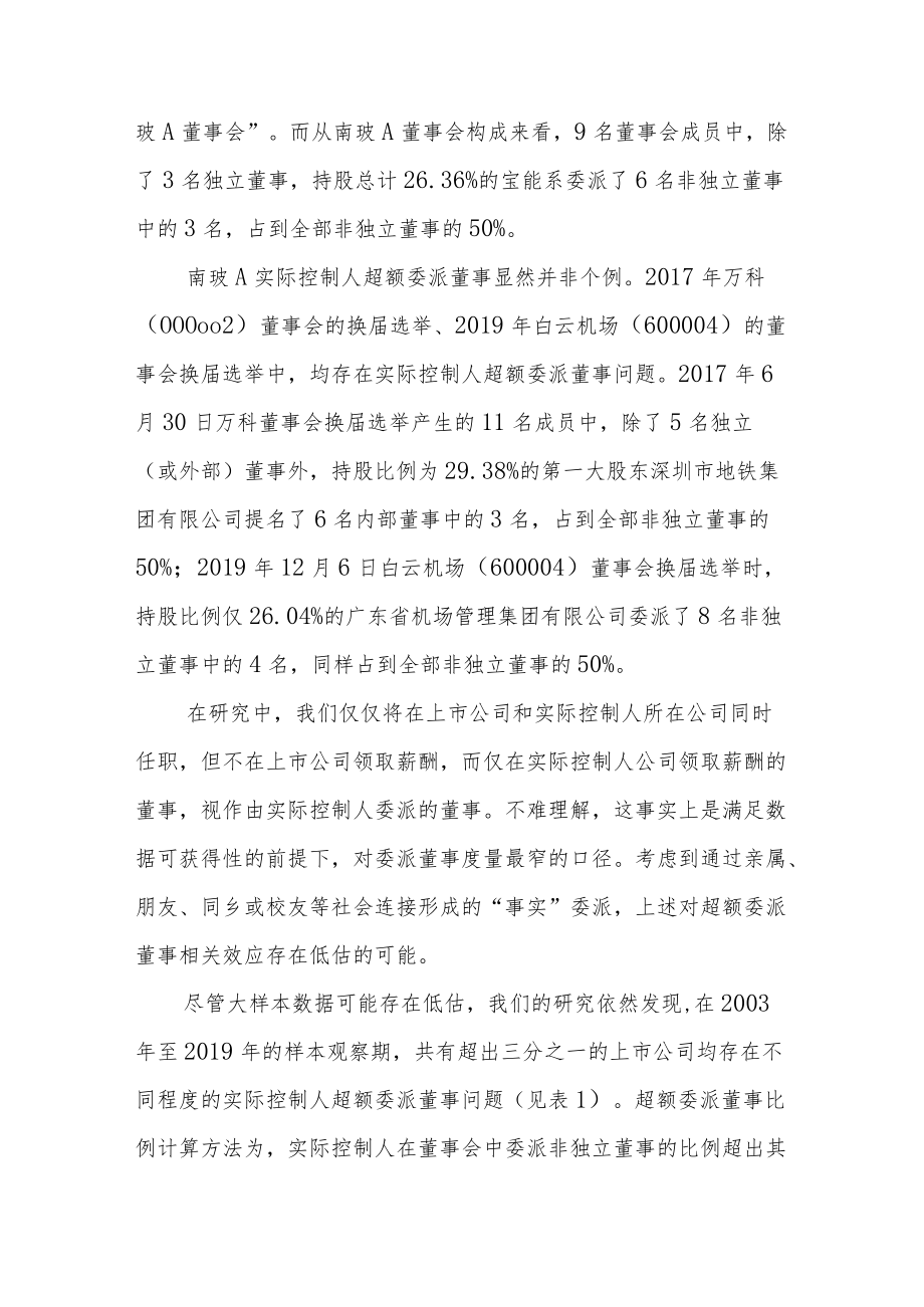 上市公司超额委派董事现象解析.docx_第2页