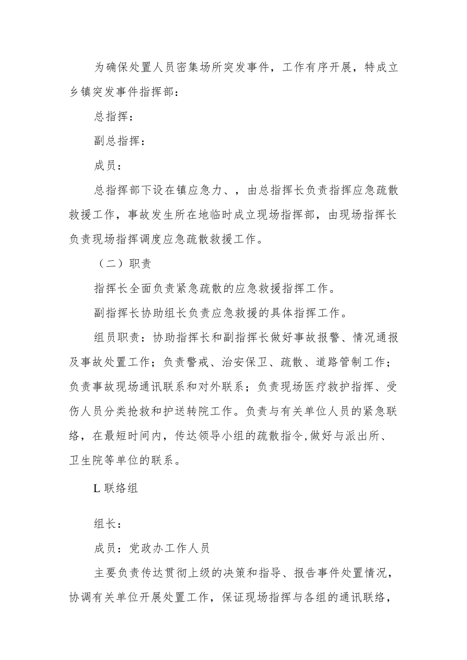 乡镇应急疏散预案.docx_第2页